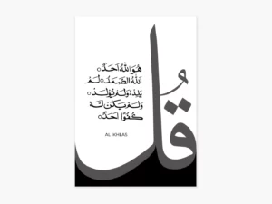 tableau-sourates-al-ikhlass-gris-blanc-06